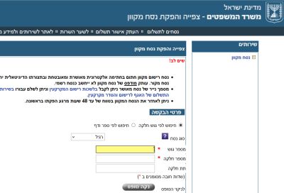 הוצאת נסח טאבו חינם - נסח טאבו חינם לצפיה