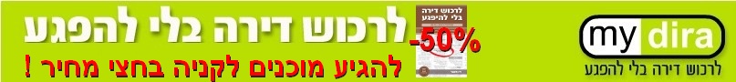 קניית דירה