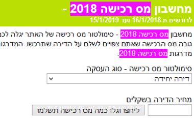 מחשבון מס רכישה 2024